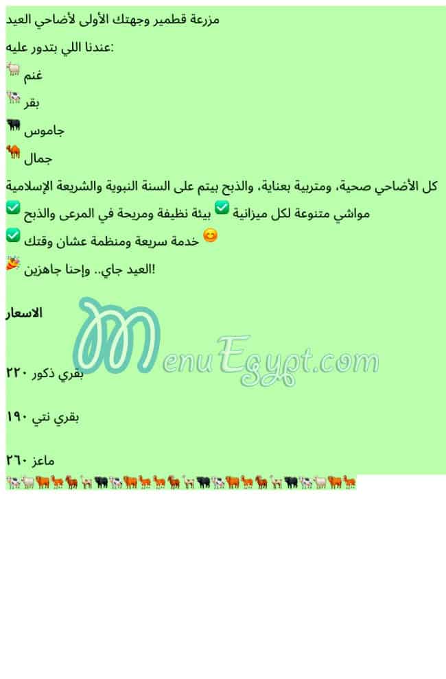 مزرعة قطمير مصر منيو بالعربى
