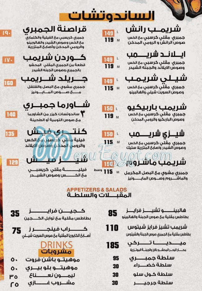 Qrasent Al Gambary menu