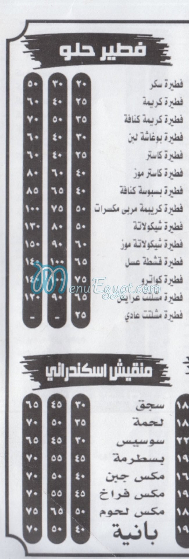 Quattro menu Egypt