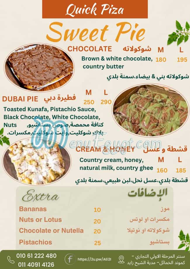 منيو كويك بيتزا الخمائل