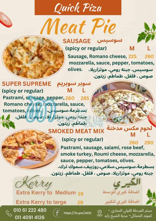 كويك بيتزا الخمائل مصر