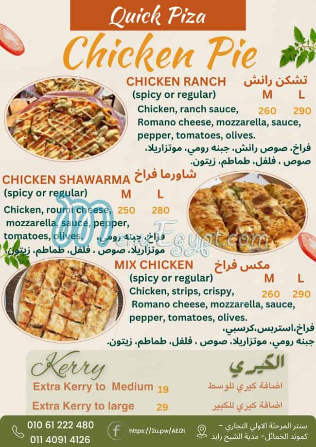 منيو كويك بيتزا الخمائل