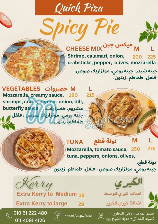 منيو كويك بيتزا الخمائل مصر 1