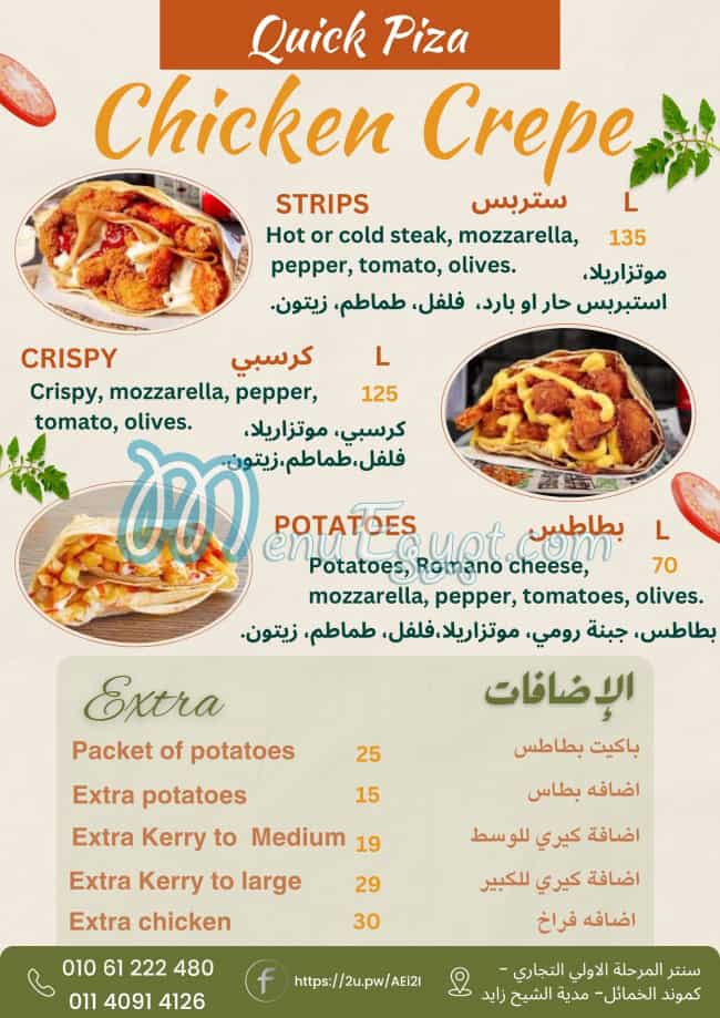 منيو كويك بيتزا الخمائل مصر