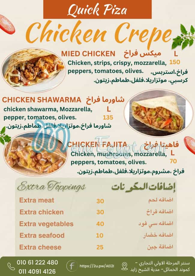 مطعم كويك بيتزا الخمائل مصر