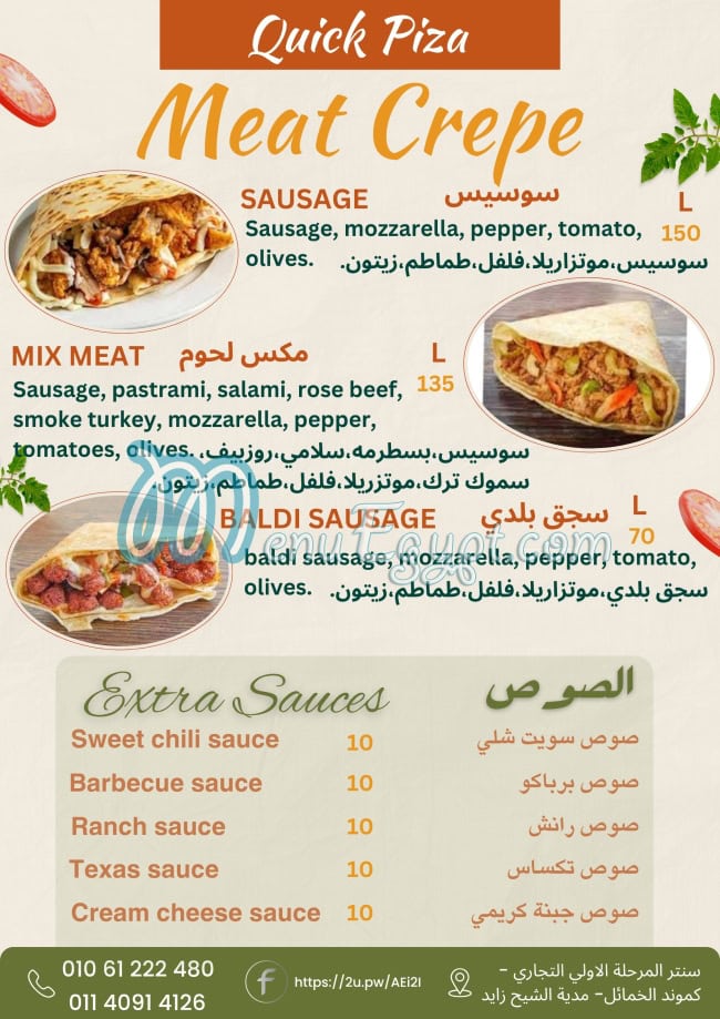 كويك بيتزا الخمائل مصر الخط الساخن