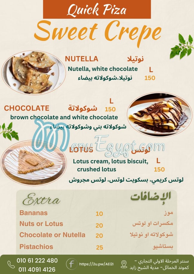 رقم كويك بيتزا الخمائل مصر