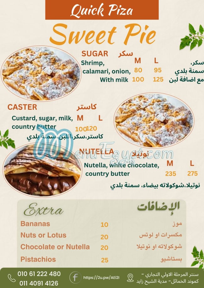 كويك بيتزا الخمائل مصر