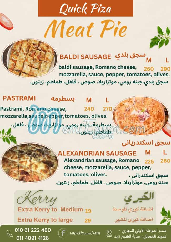 أسعار كويك بيتزا الخمائل مصر