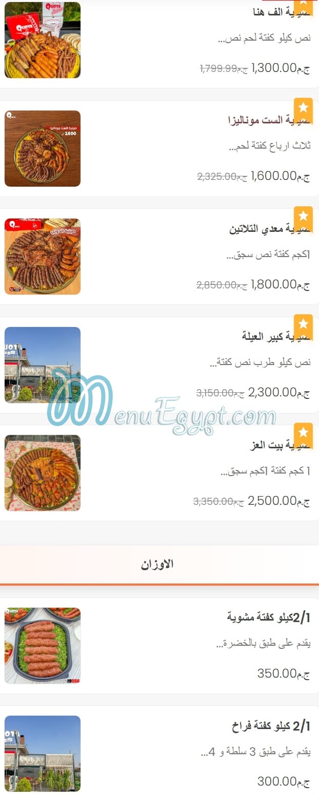 Quota menu Egypt 1