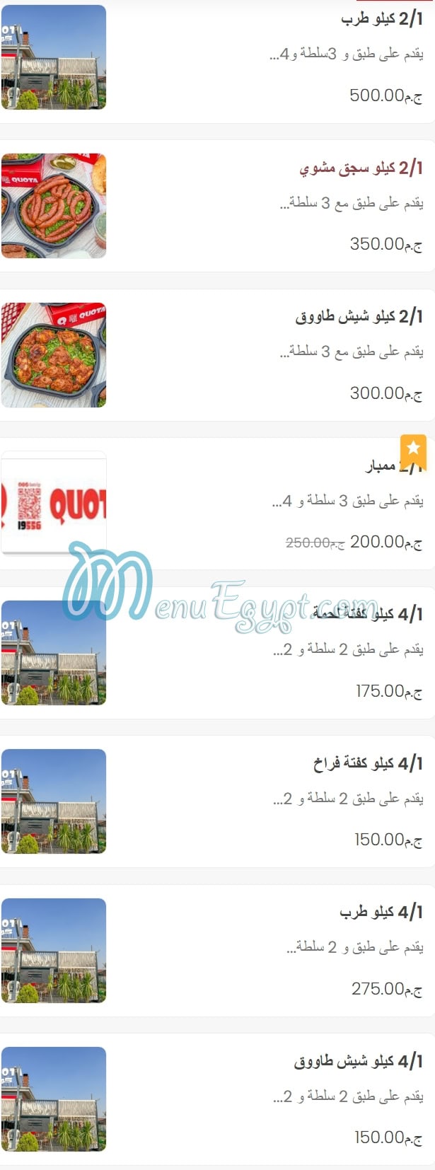 Quota menu Egypt 2
