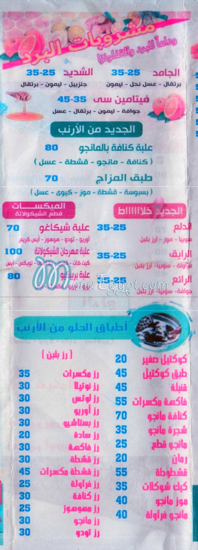 منيو رابيت جوس