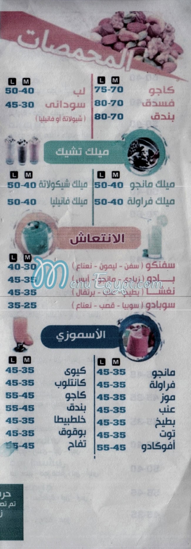 منيو رابيت جوس مصر