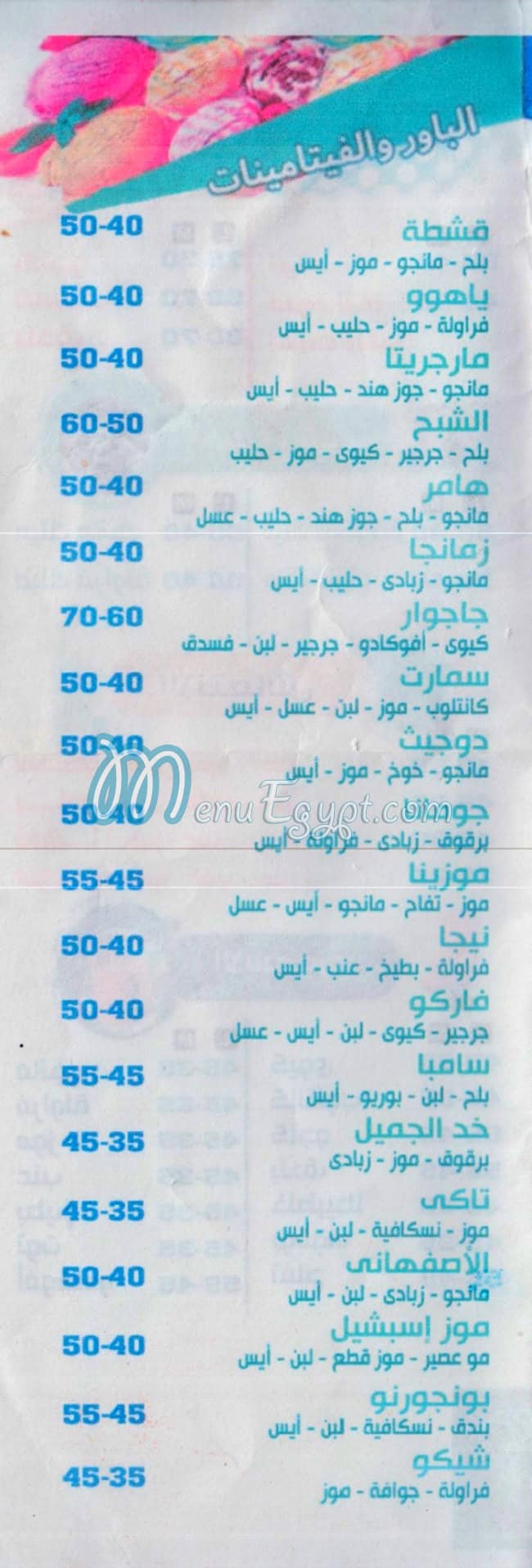 رابيت جوس مصر منيو بالعربى