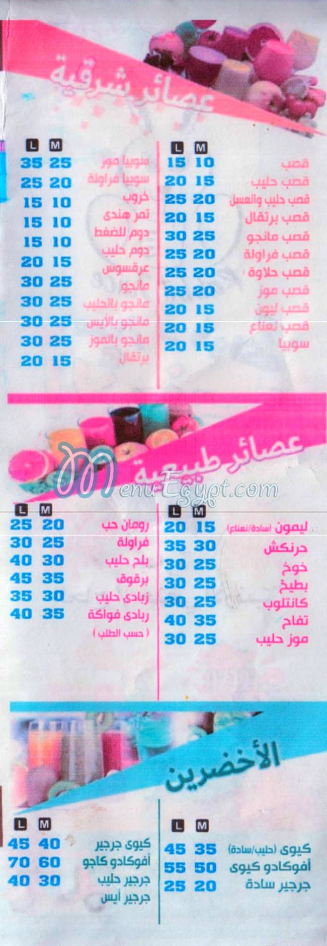 رابيت جوس منيو