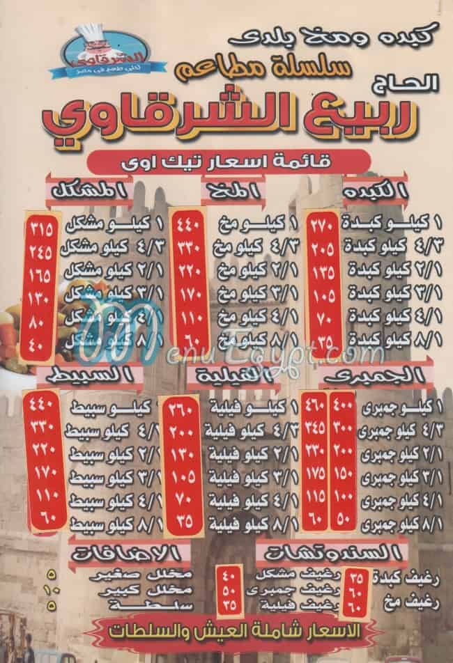 Rabea El Sharqawy menu Egypt