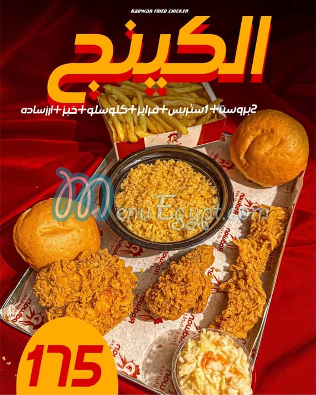 رضوان مصر