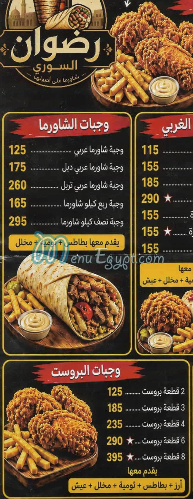 Radwan Al Soury menu