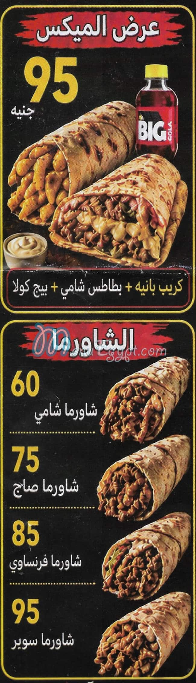 Radwan Al Soury delivery menu