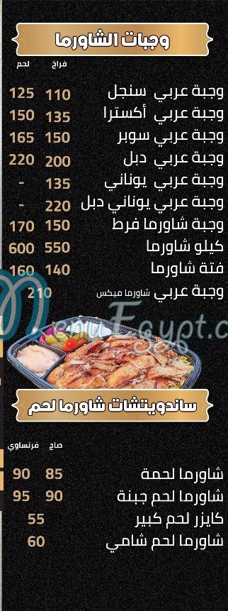 Radwan El Demshqey menu Egypt