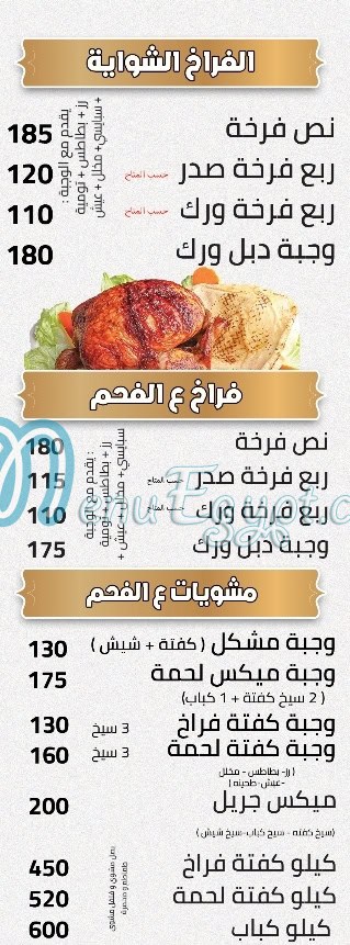 Radwan El Demshqey delivery menu