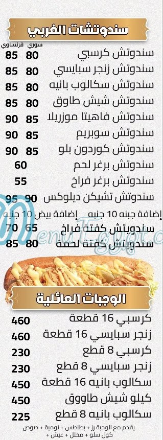 Radwan El Demshqey menu prices