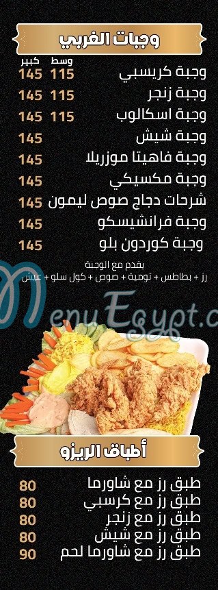 Radwan El Demshqey menu Egypt 1