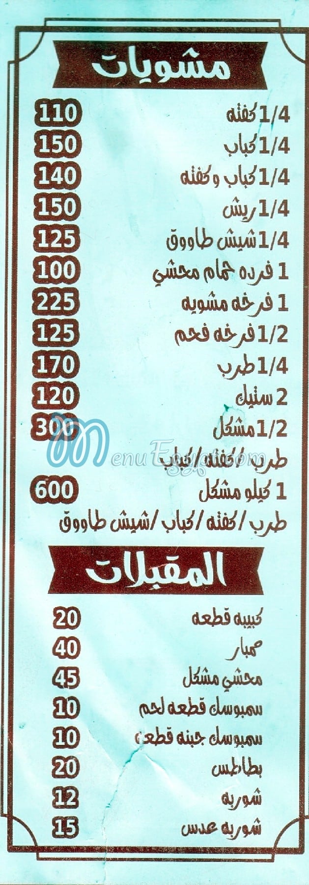 مطعم مشويات رضوان مصر