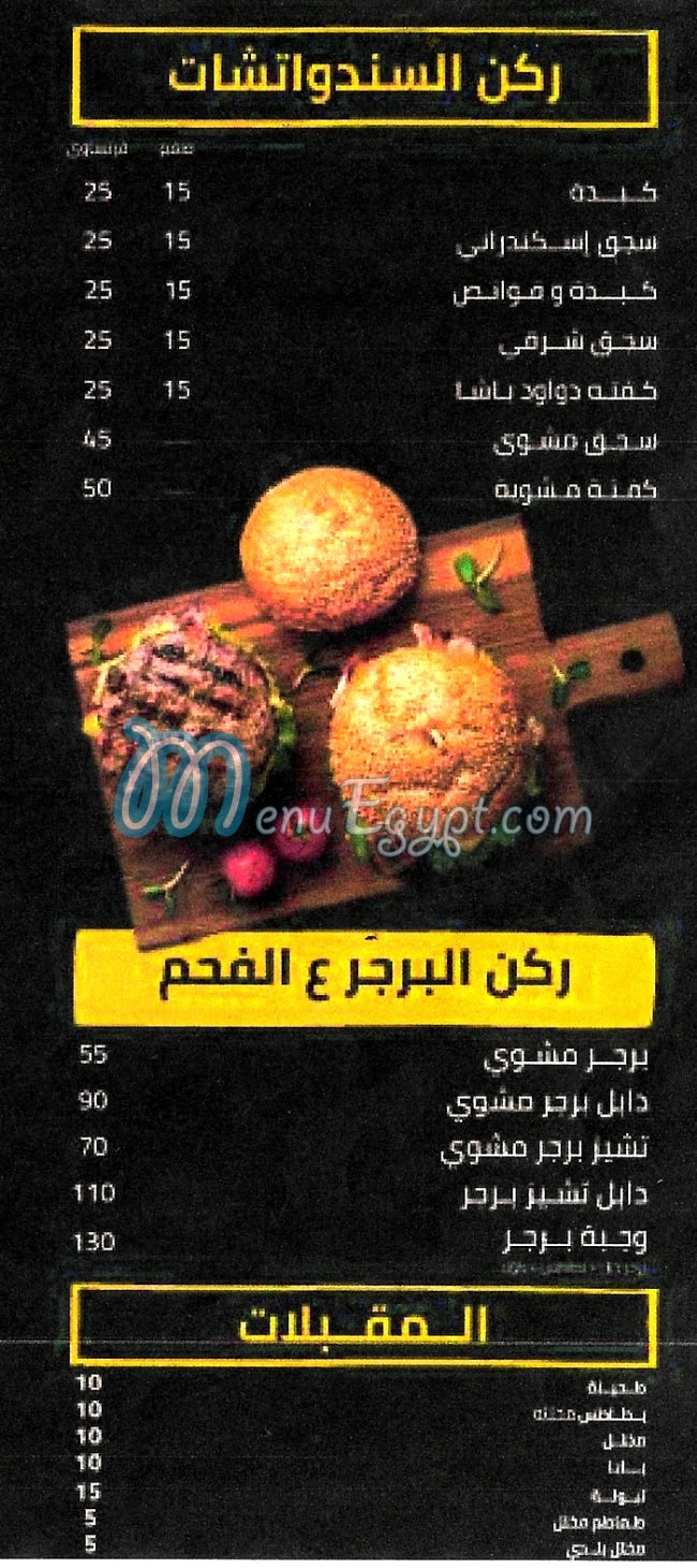 Rady Restaurant menu Egypt