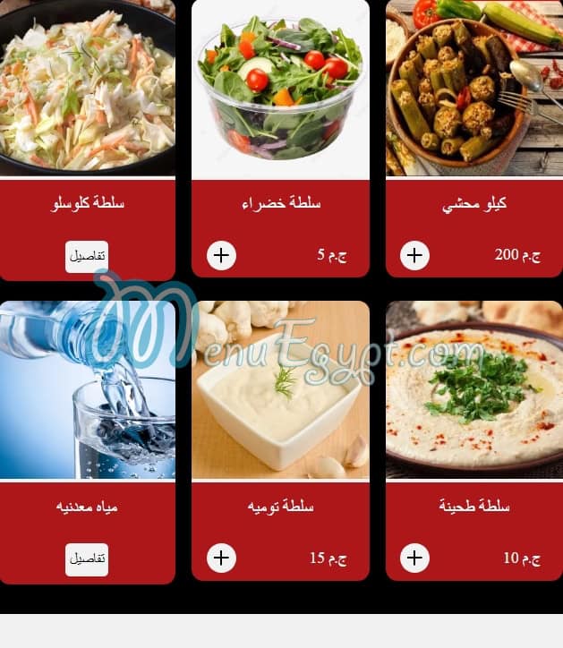 منيو راضي مصر 2