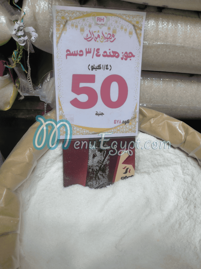 Ramadan Hamada Market menu Egypt 6