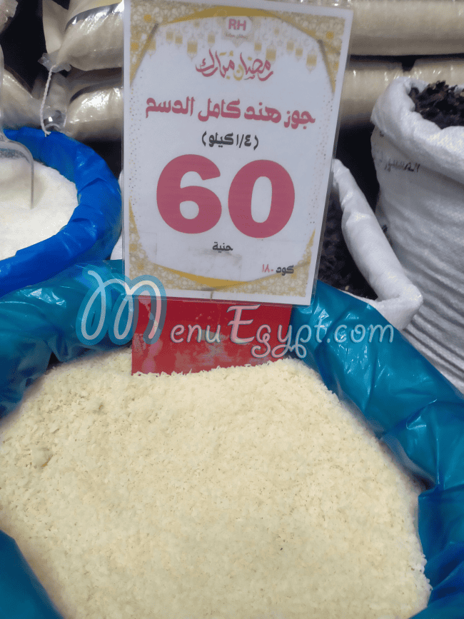 Ramadan Hamada Market menu Egypt 7