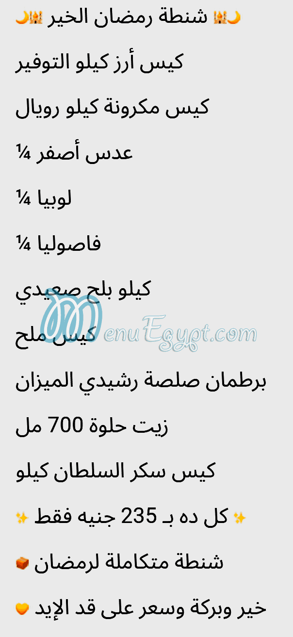 Ramadan Hamada Market menu Egypt 10