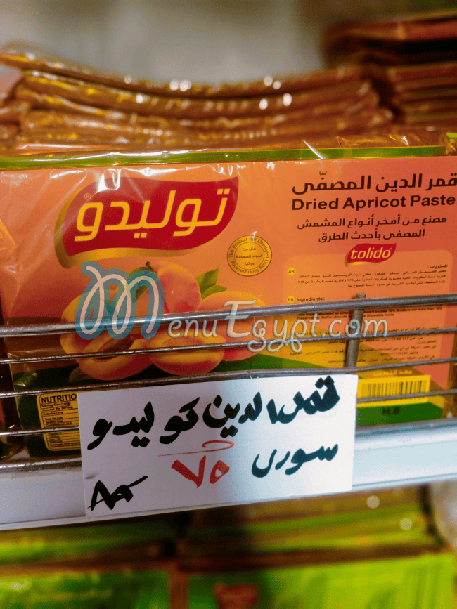 Ramadan Hamada Market egypt