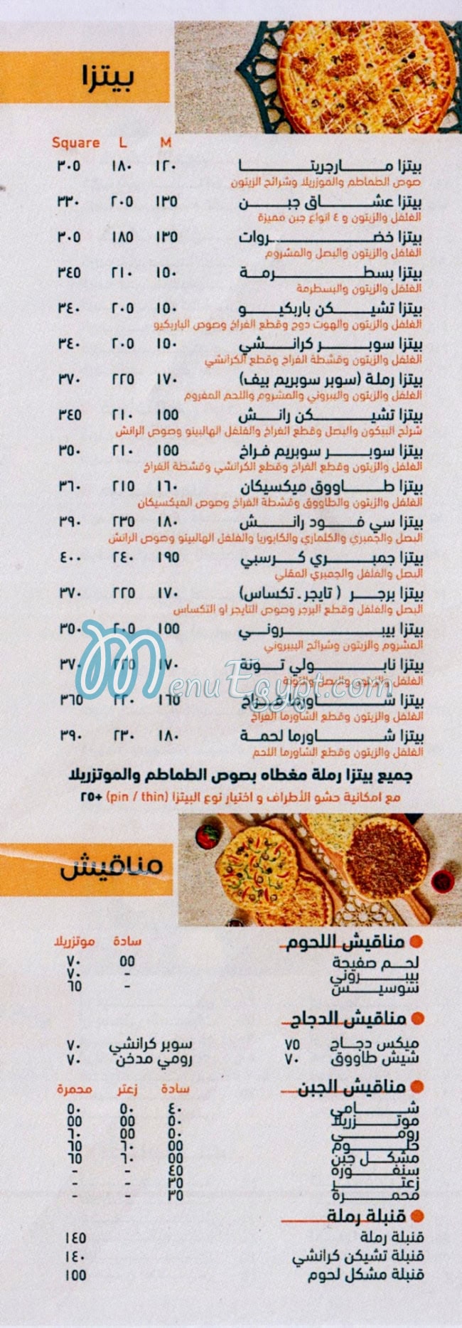 منيو رمله مصر