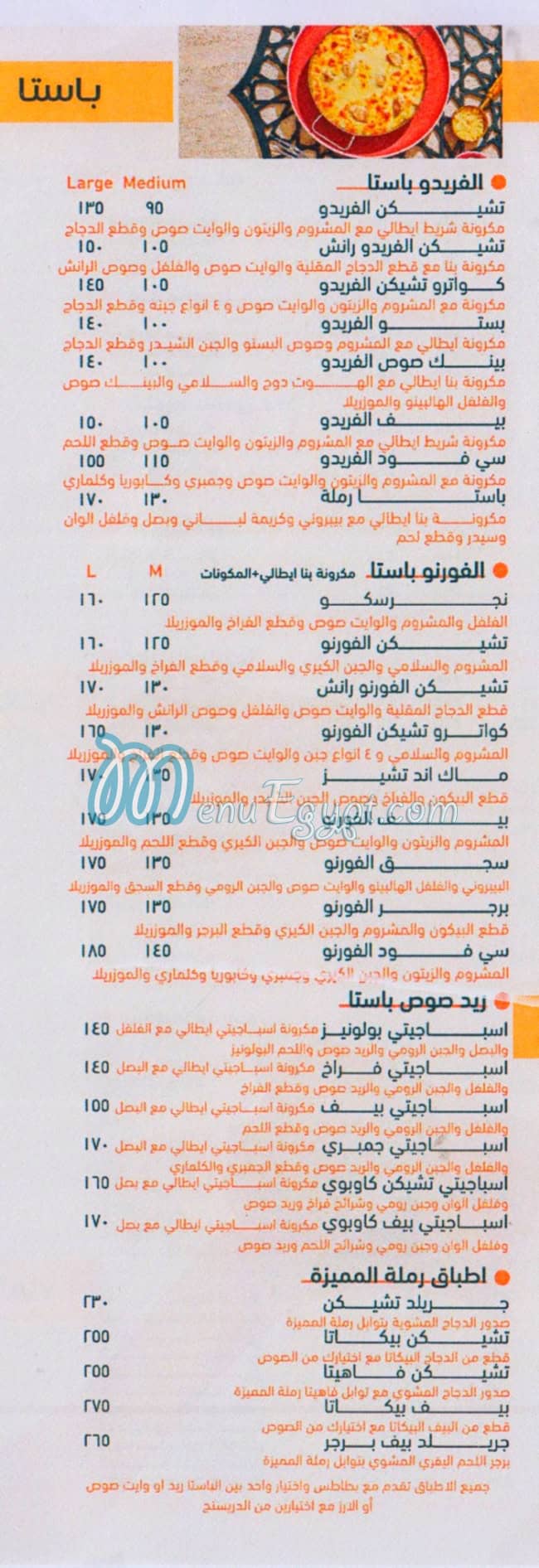 مطعم رمله مصر