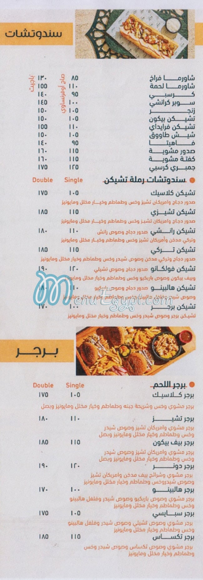رمله مصر منيو بالعربى