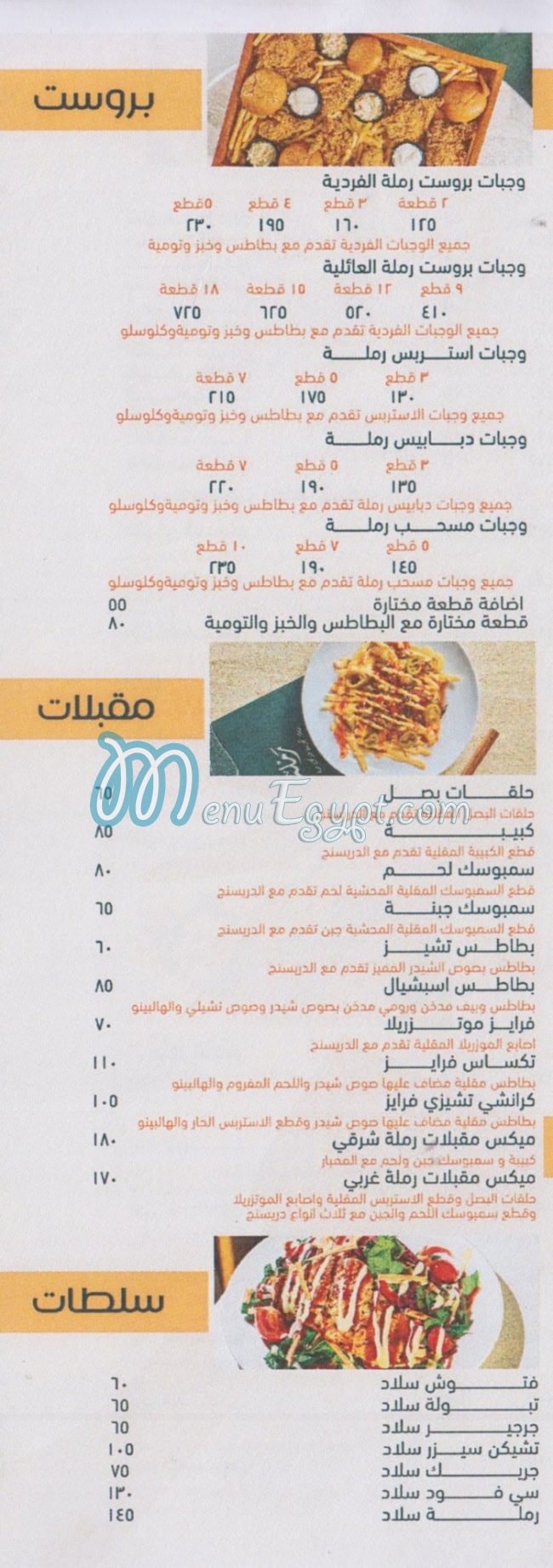 رمله منيو