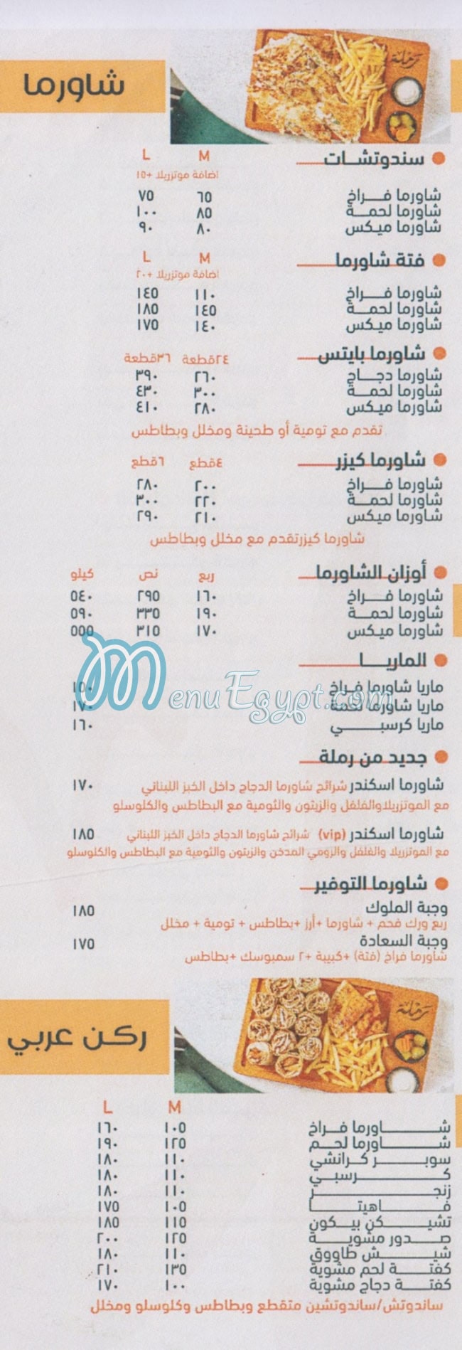 رقم رمله مصر