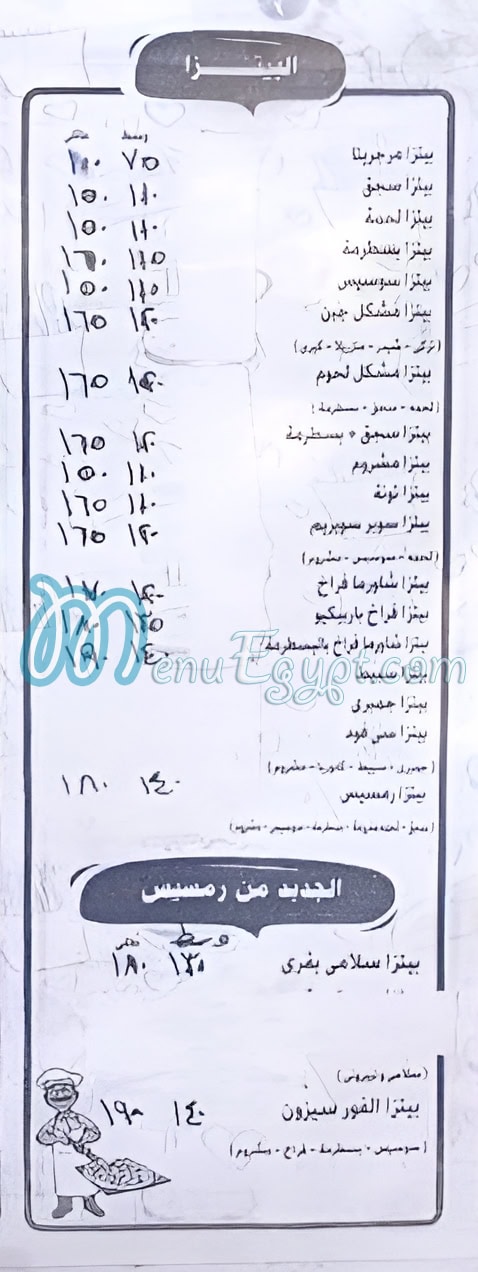 رمسيس بيتزا منيو