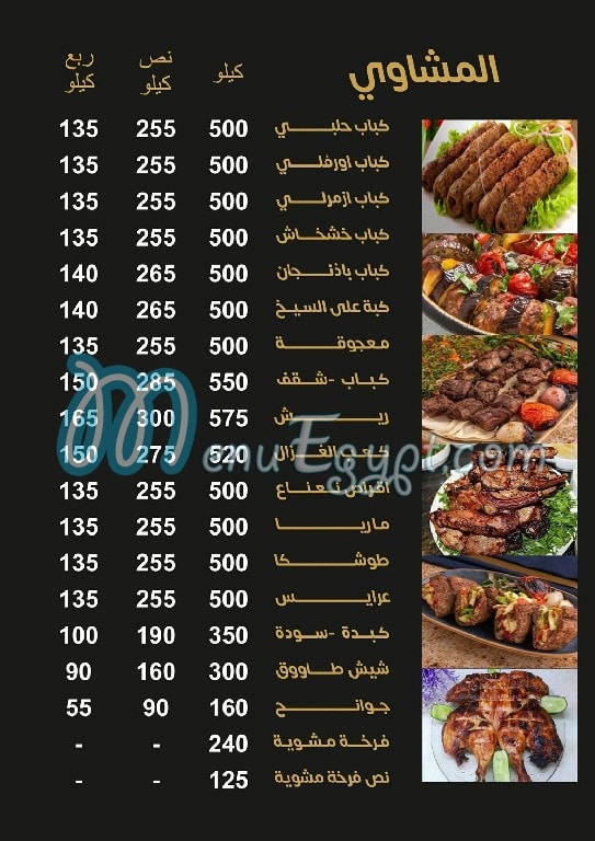 Ramy El Qady delivery menu