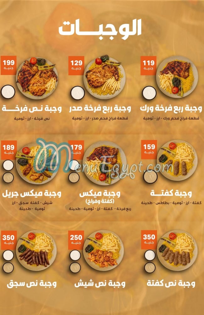Ranch menu Egypt 5
