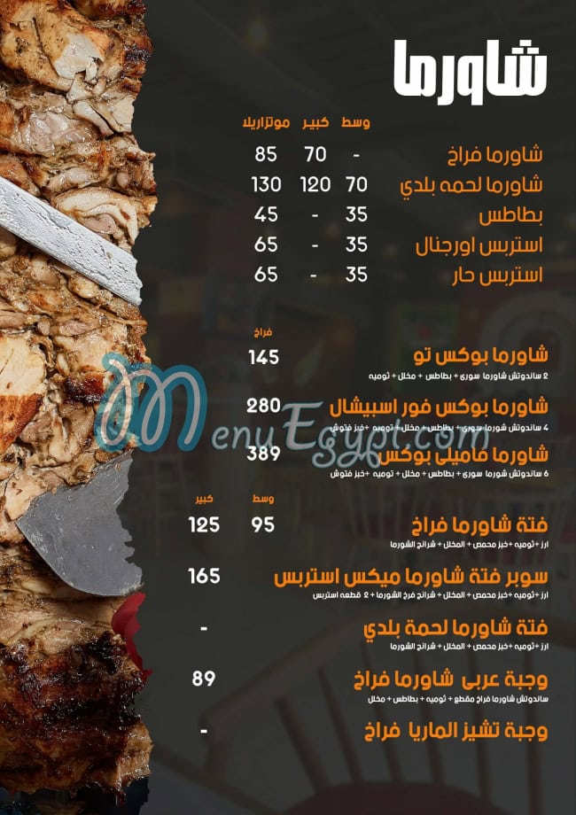 Ranch menu Egypt 2