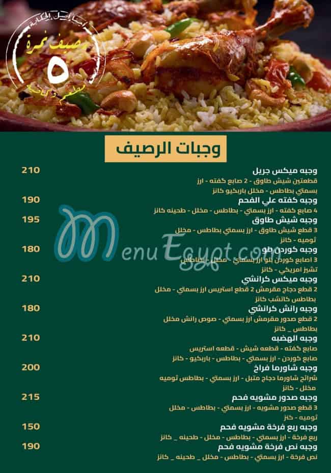 Raseef Nemra 5 menu