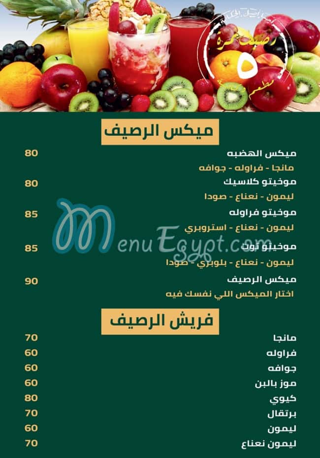 Raseef Nemra 5 menu Egypt 4