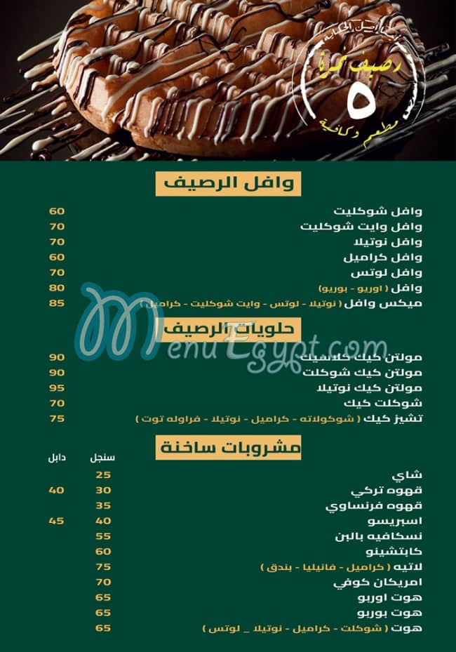 Raseef Nemra 5 menu Egypt 6
