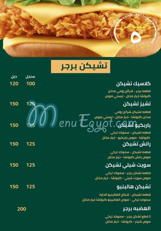 Raseef Nemra 5 menu prices