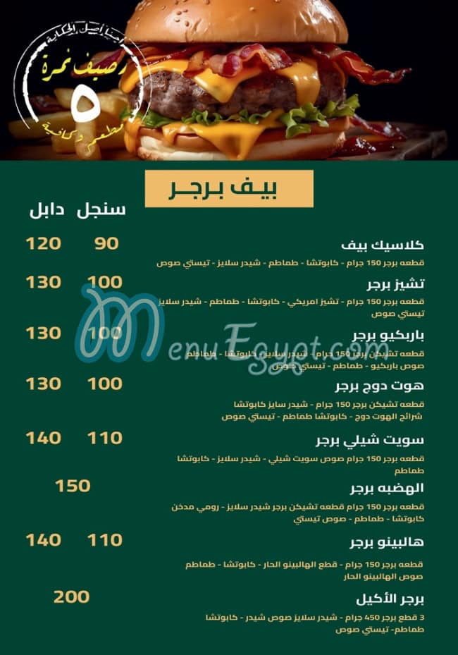 Raseef Nemra 5 menu Egypt 1