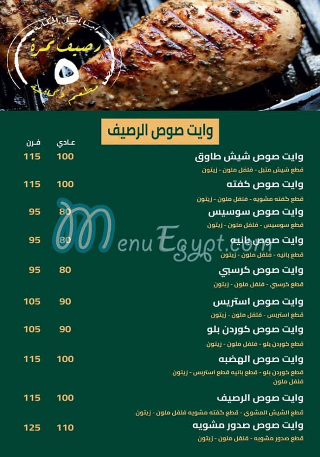 Raseef Nemra 5 menu Egypt 2