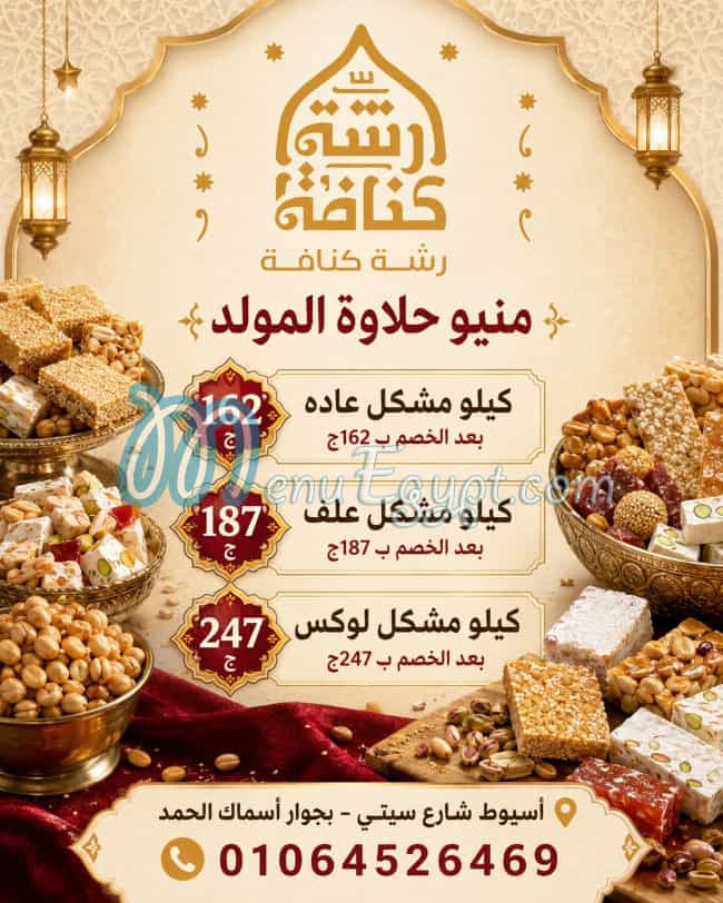 Rashet konafa menu